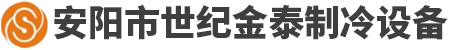 安陽市世紀金泰工程有限責任公司-安陽市中央空調(diào)